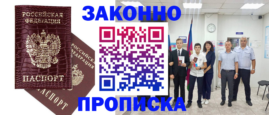 прописка паспорт в Великих Луках