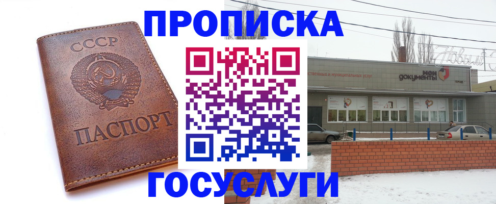 прописка в Великих Луках