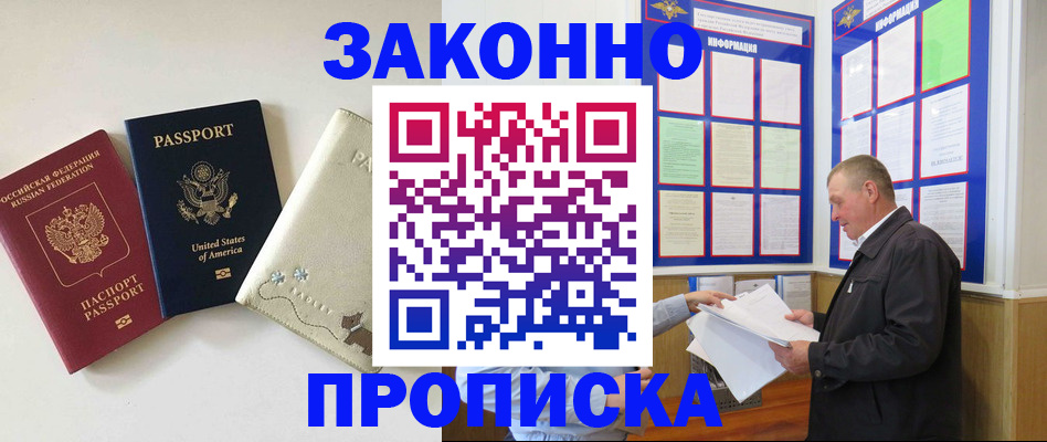 временная регистрация недорого в Великих Луках