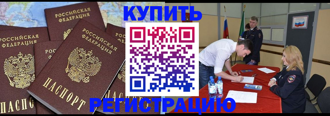 прописка штамп в Великих Луках